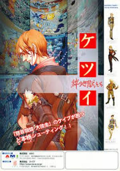 Ketsui: Kizuna Jigoku Tachi (2003/01/01 Master Ver)